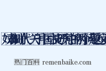 奴隶制时代·关于中国古史研究中的两个问题近义词是什么意思的图片